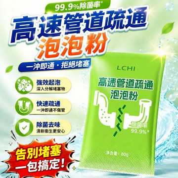 管道疏通劑 管道疏通粉 管道疏通泡泡粉 活氧疏通-不傷管道 排水管疏通劑 通下水道神器 疏通粉 堵塞水管廚房馬桶疏通清潔