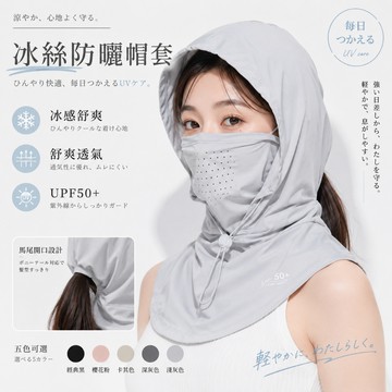 24H台灣出貨【冰絲防曬帽套】 防曬面罩 涼感頭套 防曬頭套 防曬帽套 遮陽帽女抗uv 冰絲頭套 遮陽面罩 抗uv頭套