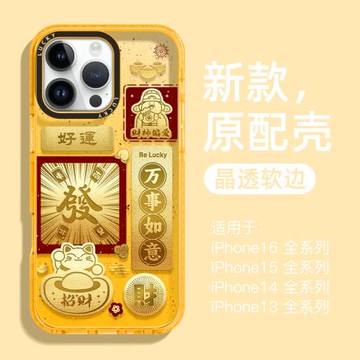 適用蘋果16ProMax手機殼新款財神到我家iPhone16Pro新年款發財好運暴富16plus透明軟殼高級磁吸情侶男女款