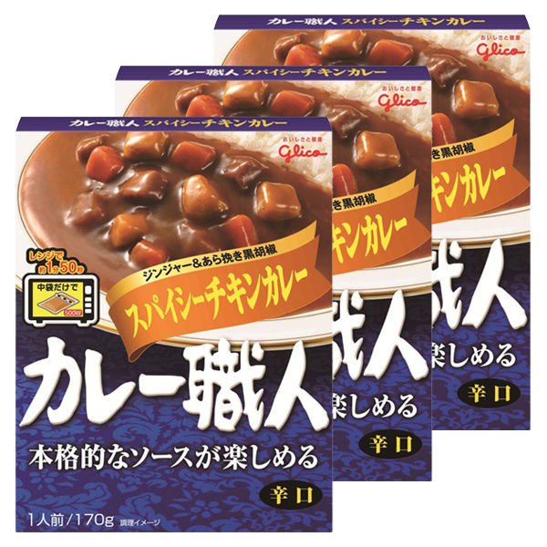 江崎グリコグリコ　カレー職人　スパイシーチキンカレー辛口　1セット（3食入）