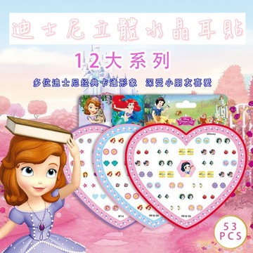 隔日到貨 大耳貼 迪士尼水晶立體耳貼 公主耳貼 耳環貼紙 耳貼 可愛耳貼 小禮物 生日禮物 聖誕禮物 新年禮物 交換禮物
