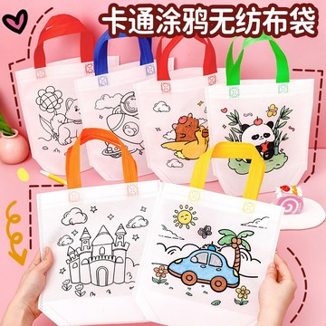 不織布塗鴉袋 幼兒園教材 DIY DIY材料 手提袋 兒童塗鴉袋 包裝袋 卡通益智 diy繪畫 兒童畫畫 零食袋