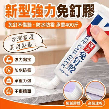 高強度免釘膠粘瓷磚墻麵金屬不銹鋼置物架玻璃防水防黴強力萬能膠