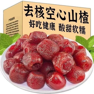 【全球零食鋪】空心山楂 山楂無核 酸甜 空心山楂乾 山楂球 水果乾 新鮮果乾 蜜餞山楂乾 山楂片