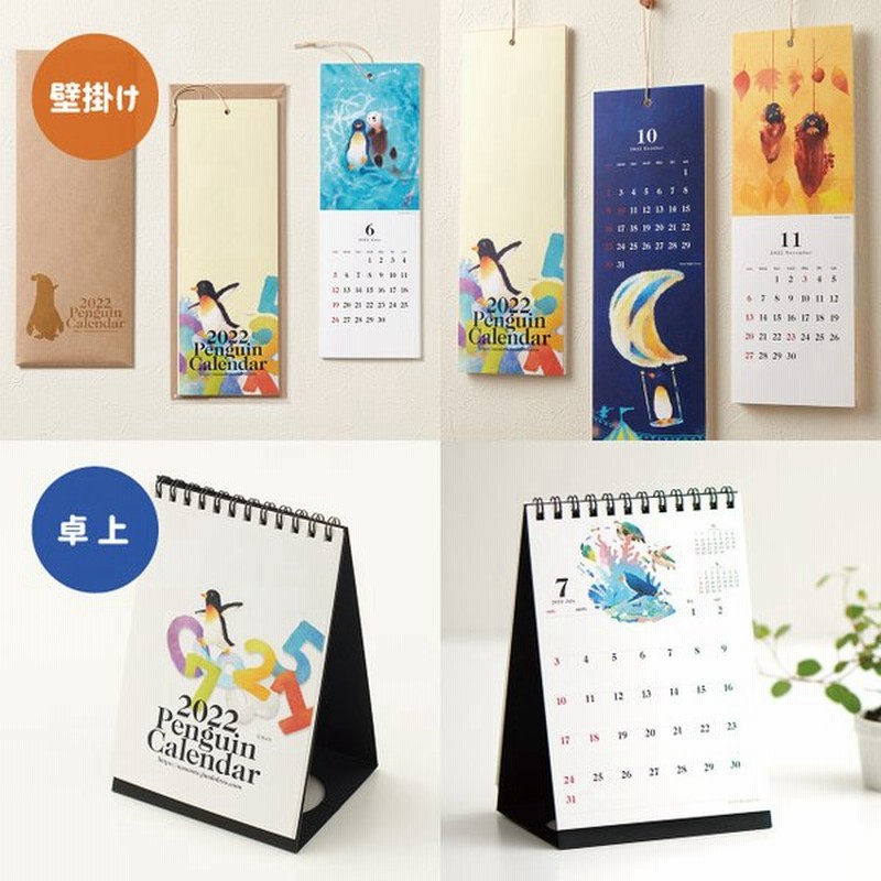 22 ペンギン アート カレンダー 壁掛け 卓上 インテリア 雑貨 ぺんぎん イラスト 22年度 通販 Lineポイント最大0 5 Get Lineショッピング