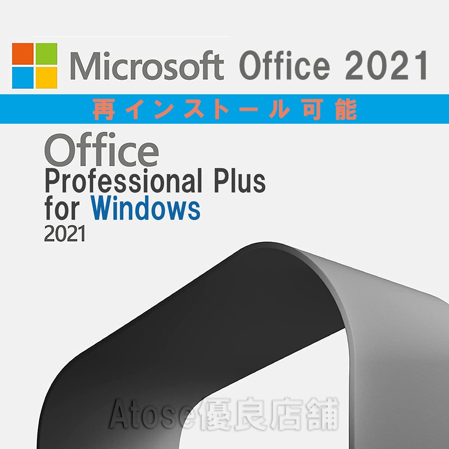 Microsoft Office 2021 Professional Plus 64bit 32bit 1PC マイクロソフト オフィス2019以降 最新版 ダウンロード版 正規版 永久 Win11/10対応 プロダクトキー 通販 LINEポイント最大0.5%GET | LINEショッピング