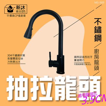 【新沐衛浴】304不鏽鋼黑色抽拉式廚房用龍頭(雙孔冷熱廚房龍頭 抽拉龍頭)