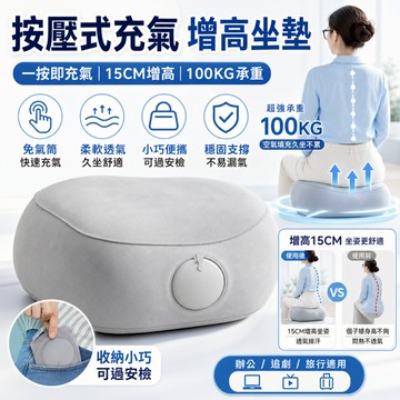 現貨🔥按壓充氣增高坐墊 15CM升高 折疊便攜 坐墊神器 辦公室/汽車/演唱會必備