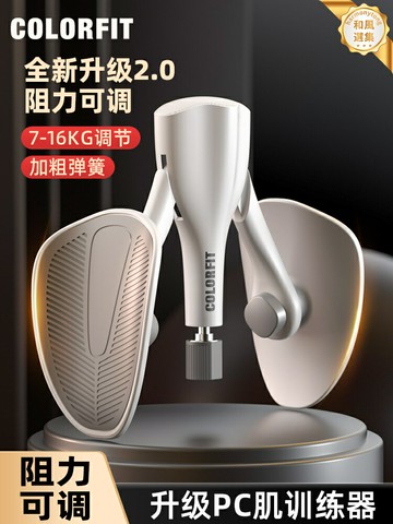 【PC肌專練】凱格爾訓練器 夾腿器 健身器材 腿部訓練器 肌肉鍛鍊器 多功能可調阻力 男女通用 居家健身 私密肌群強化