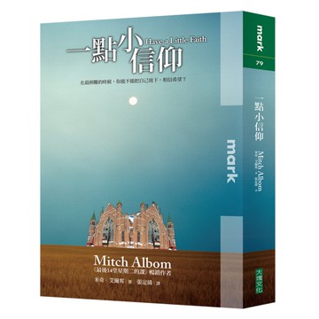 一點小信仰(增訂彩圖版)(在最困難的時候.你能不能把自己放下.相信希望)