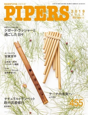 PIPERS 2019年7月号[4571356014554]