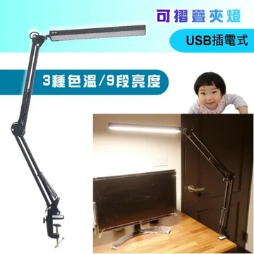 【CXIN】 USB供電3色調光LED摺疊夾燈(CX-TP2020)