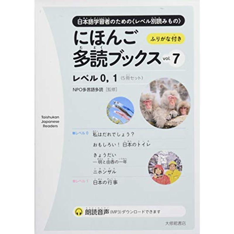 にほんご多読ブックス vol. (Taishukan Japanese Readers)