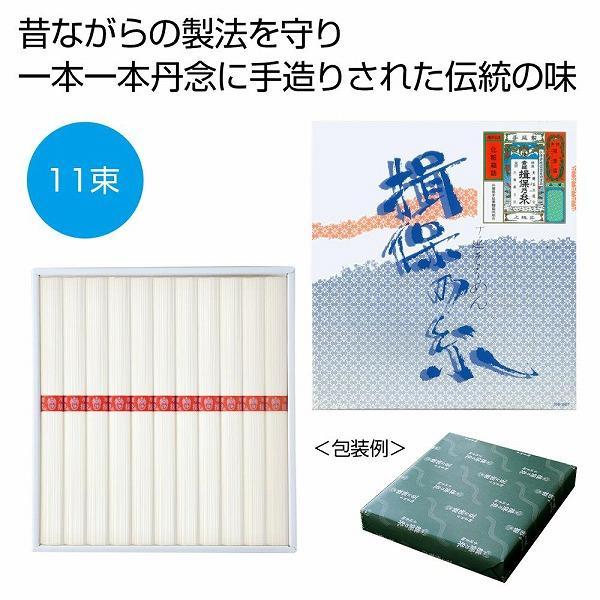 揖保乃糸 上級　★ロット割れ不可　48個単位でご注文願います