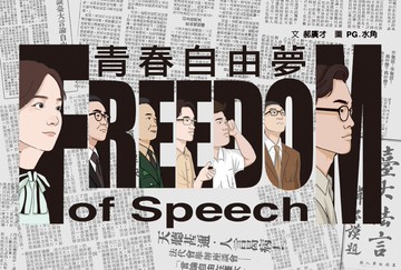 青春自由夢（二版，不能被遺忘的學運故事）
