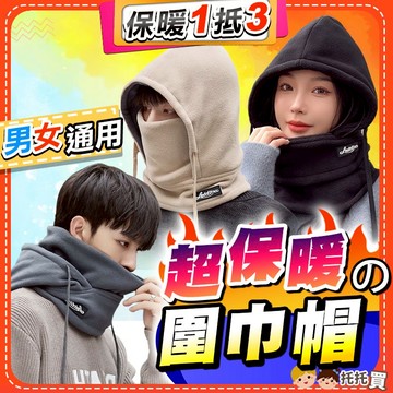 隔日到貨【最新Fleece保暖材質🔥】圍巾帽 帽子圍巾 連帽圍巾 連帽圍脖 冬天 韓國 男女生 發熱保暖 機車頭套 面罩