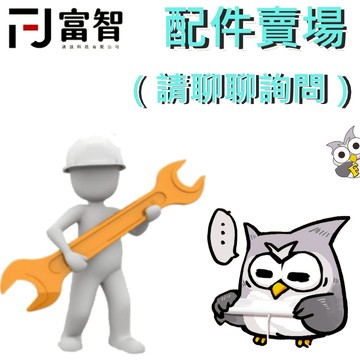 【FJ】 賣場配件專區【請聊聊詢問】