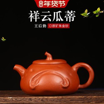 正宗宜興紫砂壺純全手工泡茶水壺家用單人功夫茶具套裝祥云瓜蒂