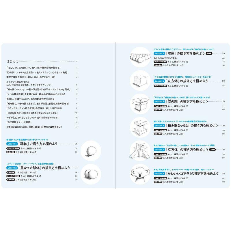 たった30日で「プロ級の絵」が楽しみながら描けるようになる本: 1日20分だけで、ぐんぐん上達し、一生役立つ