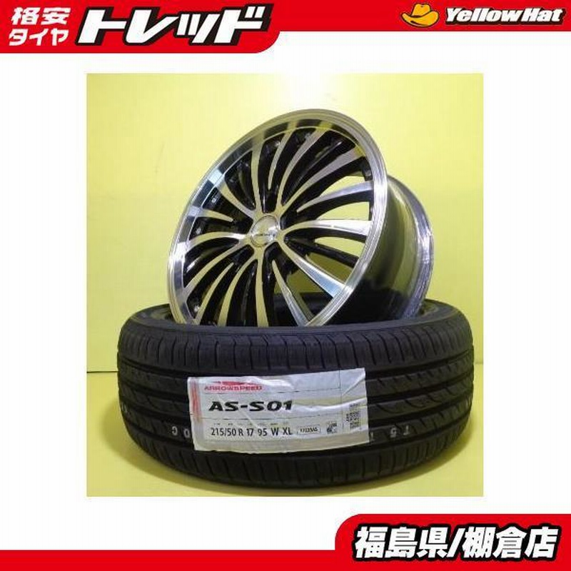 215/50R17 プリウスα 等に 新品タイヤ アロースピード AS-S01 中古ホイール VERTEC VR-5 LEON 7J-17 +40  114.3 5H 4本セット 棚倉 | LINEショッピング