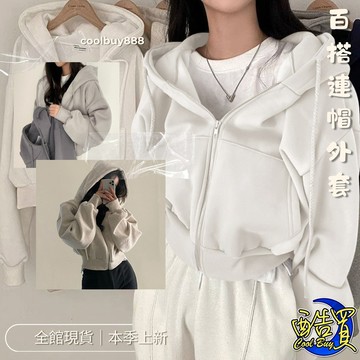 【酷買】秋冬外套 短版外套 韓國外套 正韓外套 刷毛外套 加厚外套 外套女 開衫外套 冬季外套女生 女外套