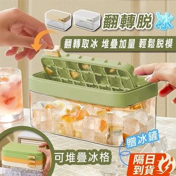 🏆【清SALE】可疊加附蓋快取翻轉製冰盒(現貨附發票)增冰鏟/翻轉冰盒/快取冰盒/製冰盒/堆疊加量/冰盒/冰格/儲冰盒