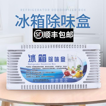 3盒裝冰箱除味劑去味神器除異味盒非殺菌消毒除臭清新家用竹炭包