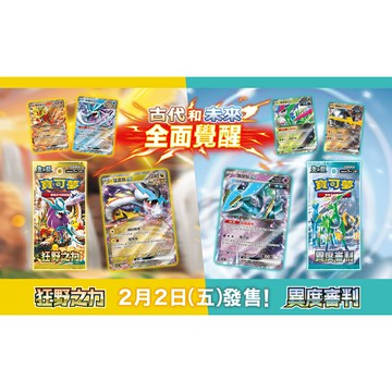【AS電玩】PTCG 寶可夢集換式卡牌遊戲 朱&紫 狂野之力 異度審判