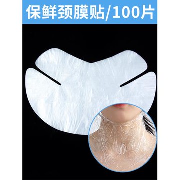 保鮮膜頸膜貼美容院塑料面膜貼膜消脖子頸紋透明面部保鮮膜熱敷巾