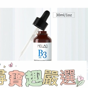 MELAO 烟酰胺原液/保濕精華液/傳明酸淡斑精華液 提亮肌膚緊實 傳明酸原液 30ml