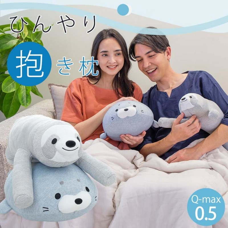 西川 超 ひんやり ぬいぐるみ 抱き枕 Q-max0.5 冷感 アザラシ
