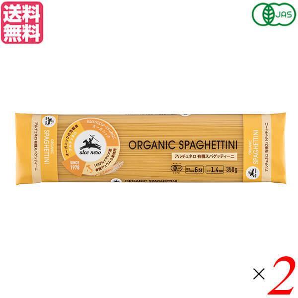 パスタ スパゲティ オーガニック アルチェネロ 有機スパゲッティ 350g 1.4mm 2個セット 送料無料