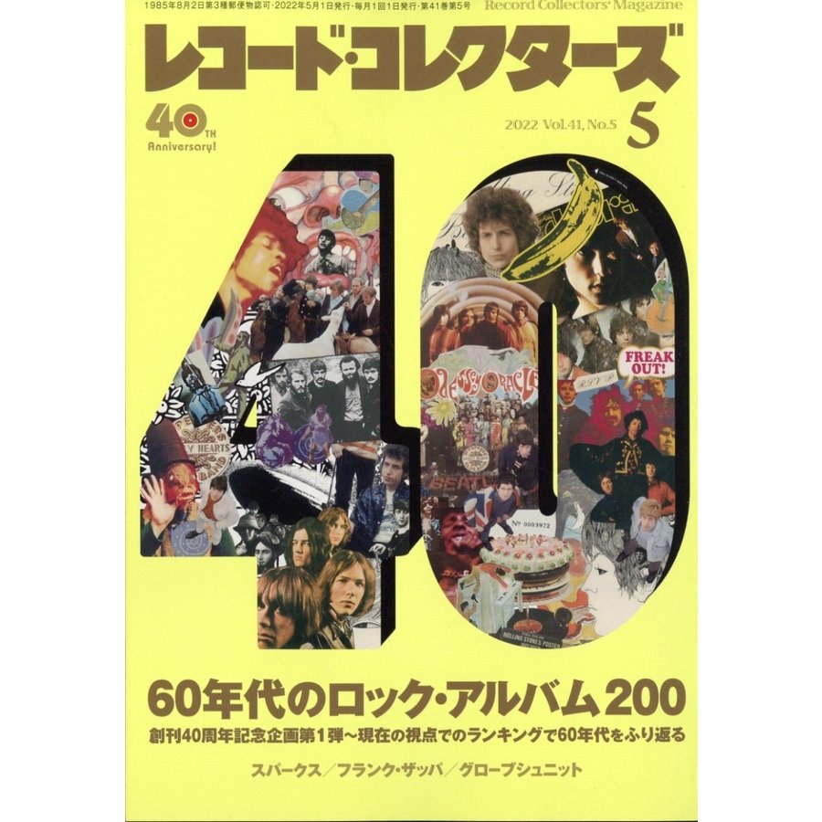 レコード・コレクターズ 2022年 05月号 [雑誌] 60年代のロック・アルバム200 Magazine