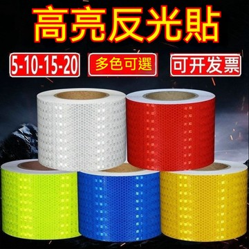 免運💒臺灣熱銷🐬純色高亮反光貼夜間反光貼車類個性改裝反光條防撞防水警示標識貼