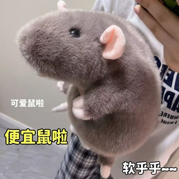 花枝鼠玩偶 仿真老鼠抱枕 老鼠娃娃 花枝鼠娃娃 大老鼠娃娃 老鼠玩偶 鼠娃娃毛絨公仔枝鼠可愛毛絨玩具玩偶公仔生日禮物七夕