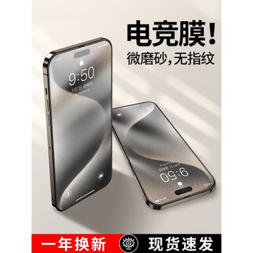 深藍大道適用蘋果15promax鋼化膜磨砂高清ip15超薄保護膜電競防窺超清全屏覆蓋15pro新款防塵15plus防摔防爆