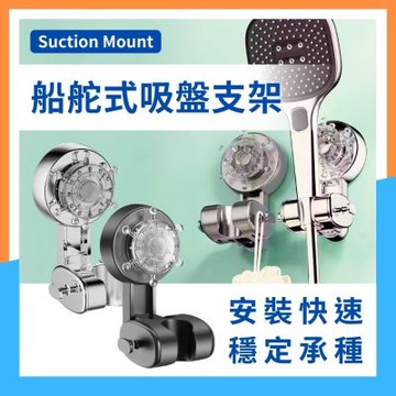 【PDD】免打孔航海風蓮蓬頭架(蓮蓬頭支架 花灑架 免鑽牆 吸盤式 吸盤支架 蓮蓬頭底座 蓮蓬頭座)