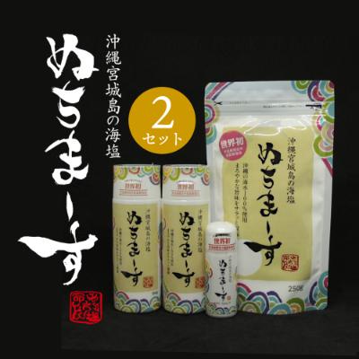 ふるさと納税 うるま市 カラダが海になる塩「ぬちまーす」2セット