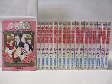 【書寶二手書T3／漫畫書_WIG】小咩的管家_1-18集合售_宮城理子