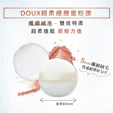 石原商店 DOUX超柔細緻蜜粉撲1入/DX04 日本製