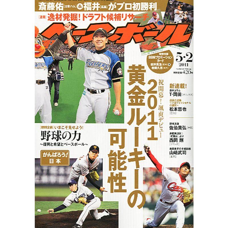 週刊ベースボール 2011年 2号 雑誌