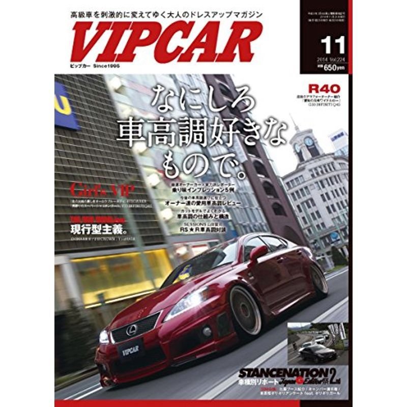 VIP CAR (ビップ カー) 2014年 11月号 雑誌