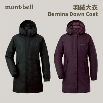 [mont-bell] 女款 Bernina Down Coat 羽絨大衣 (1101568)