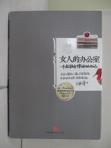 【書寶二手書T5／社會_Z1W】女人的辦公室_簡體_王迪詩