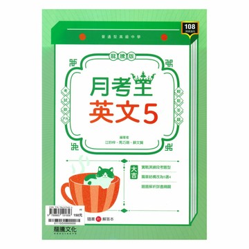 龍騰高中月考王英文(5)