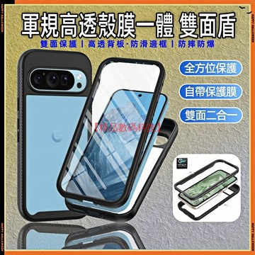 軍規高透殼膜一體 谷歌 Google Pixel 10a 10 9a Pro XL 手機殼 保護殼 防摔手機殼 雙面防摔