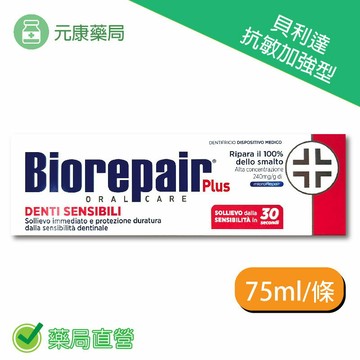 貝利達抗敏加強型 75ml/條 台灣公司貨