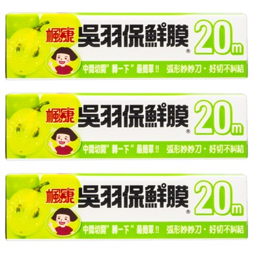 楓康 吳羽保鮮膜  15cm  20m  3盒