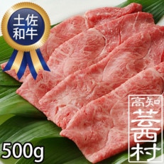 土佐和牛霜降りスライス(うで)500g　高知県産