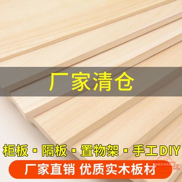 分層隔板實木板片桐木一字置物架桌面衣柜隔斷板diy亞馬遜代發